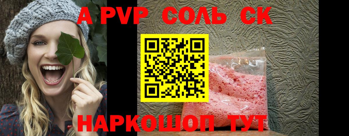 APVP Соль  A PVP СК КРИС  Альфа ПВП  Вход с VPN  Каменск-Уральский  A-PVP Соль 