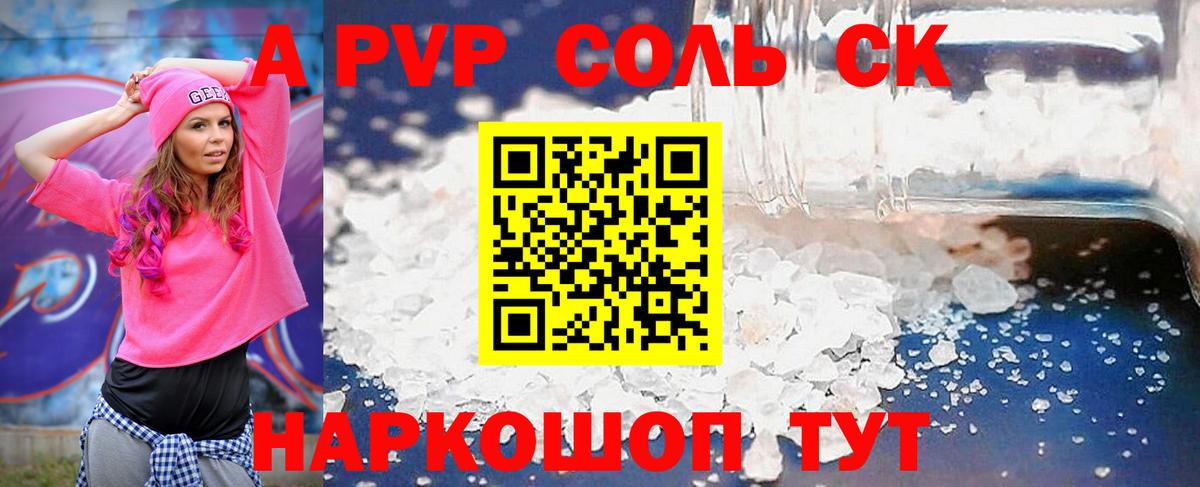 APVP кристаллы  Каменск-Уральский  A PVP  Альфа ПВП Crystall  Alpha PVP Соль 