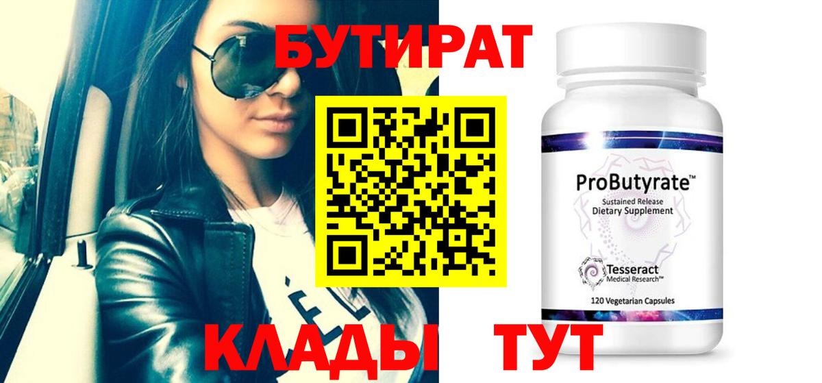 Каменск-Уральский  БУТИРАТ BDO 33%  Бутират  Вход с VPN 