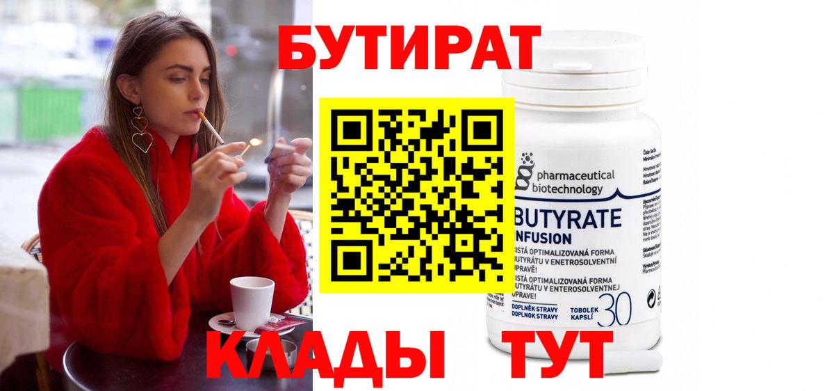 Бутират BDO Каменск-Уральский
