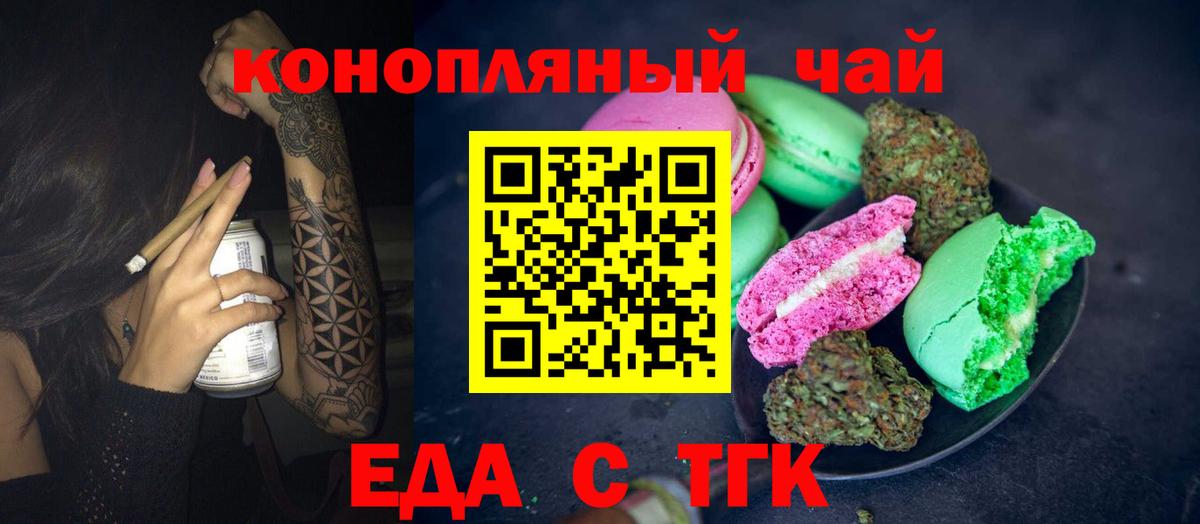 Каменск-Уральский  Печенье с ТГК конопля  Вход с VPN 