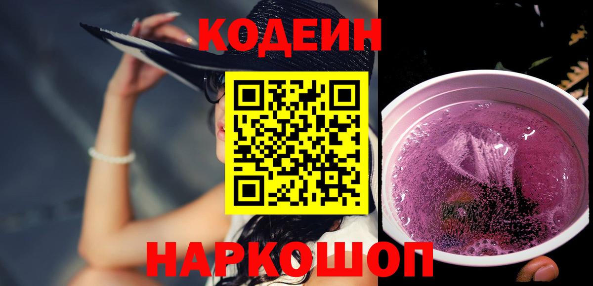 Codein Purple Drank Каменск-Уральский