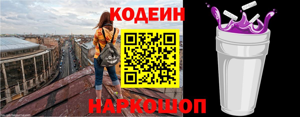 Codein напиток Lean (лин) Каменск-Уральский
