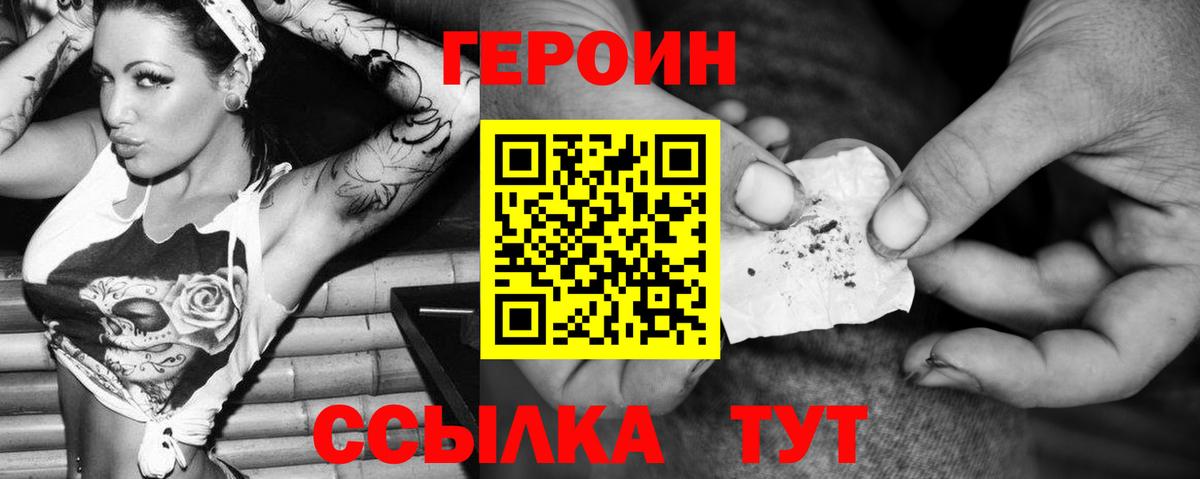 Героин VHQ Каменск-Уральский