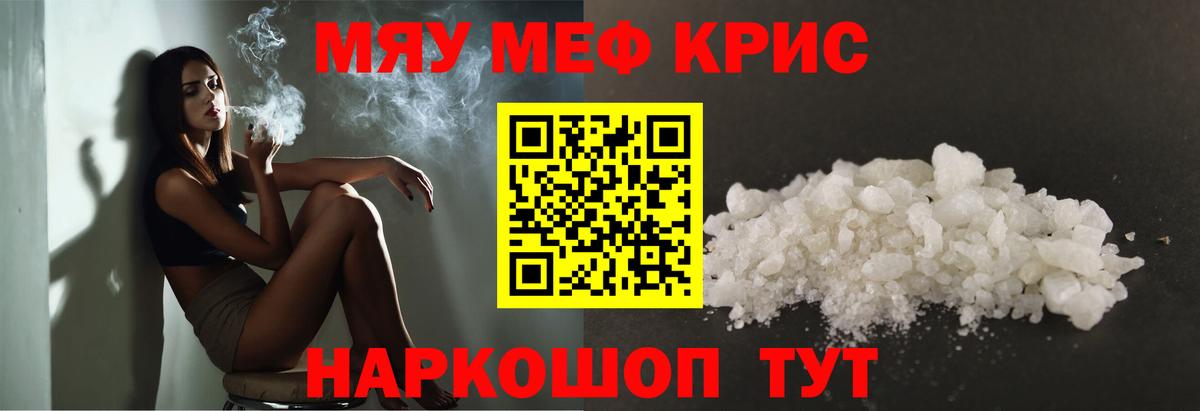 МЕФ  Меф 4 MMC  МЯУ-МЯУ кристаллы  Вход с VPN  Каменск-Уральский 