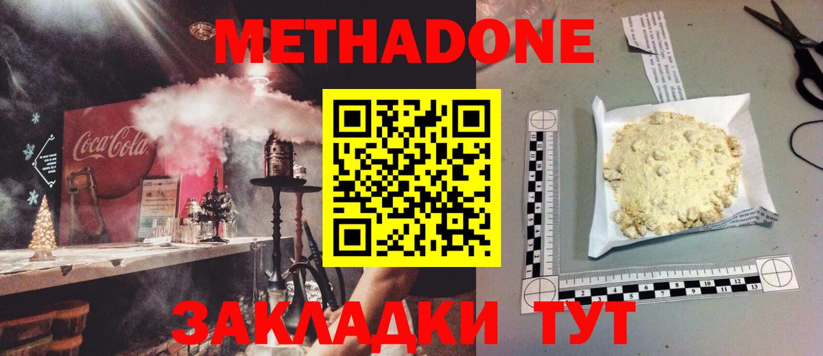 Каменск-Уральский  Метадон белоснежный  Вход с VPN  МЕТАДОН VHQ 